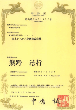 日本特許　登録証明書